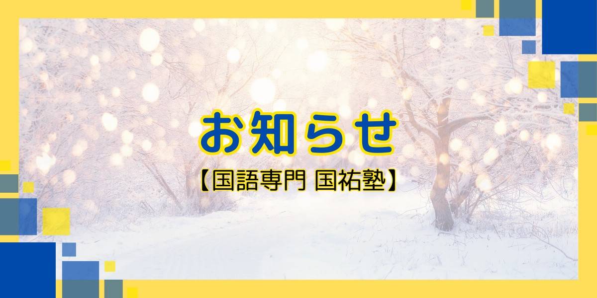 お知らせ【名古屋の国語塾】